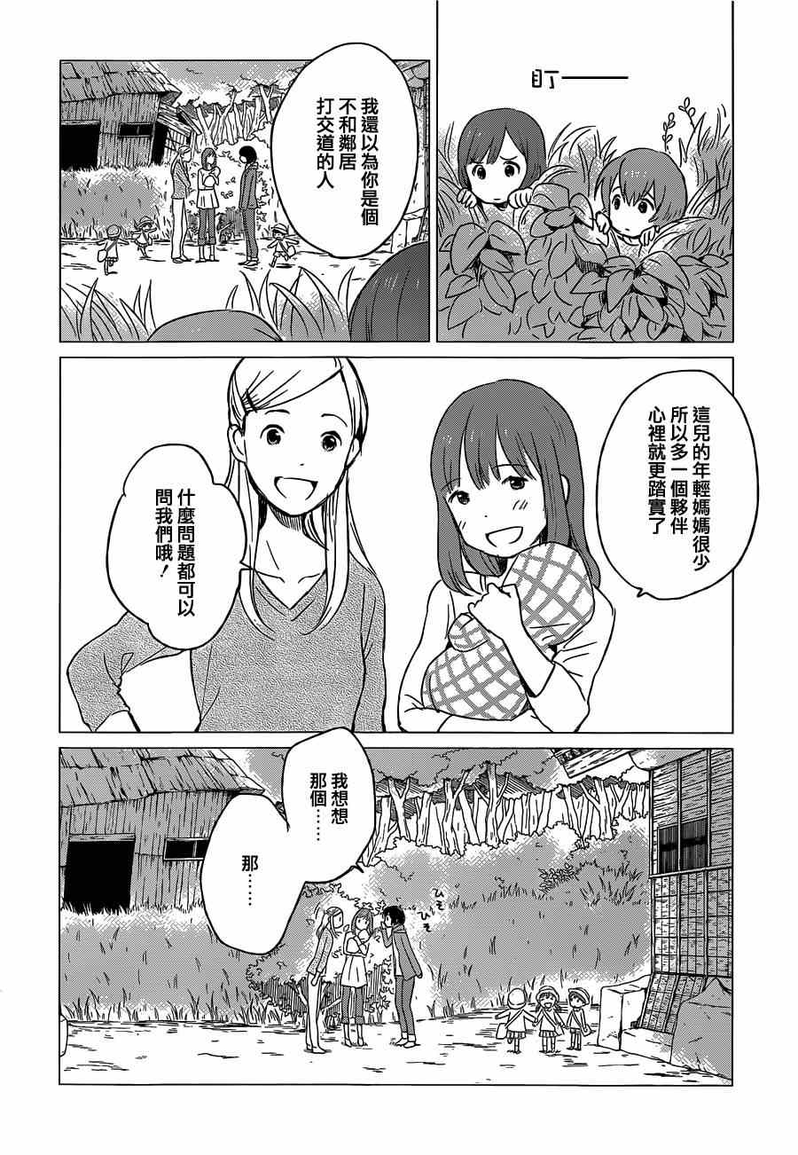 狼之子雨和雪 第5话 第23页