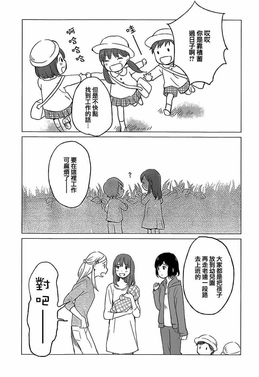 狼之子雨和雪 第5话 第24页