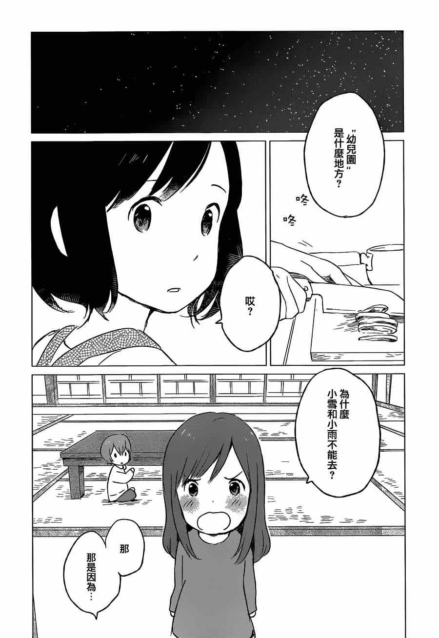 狼之子雨和雪 第5话 第25页