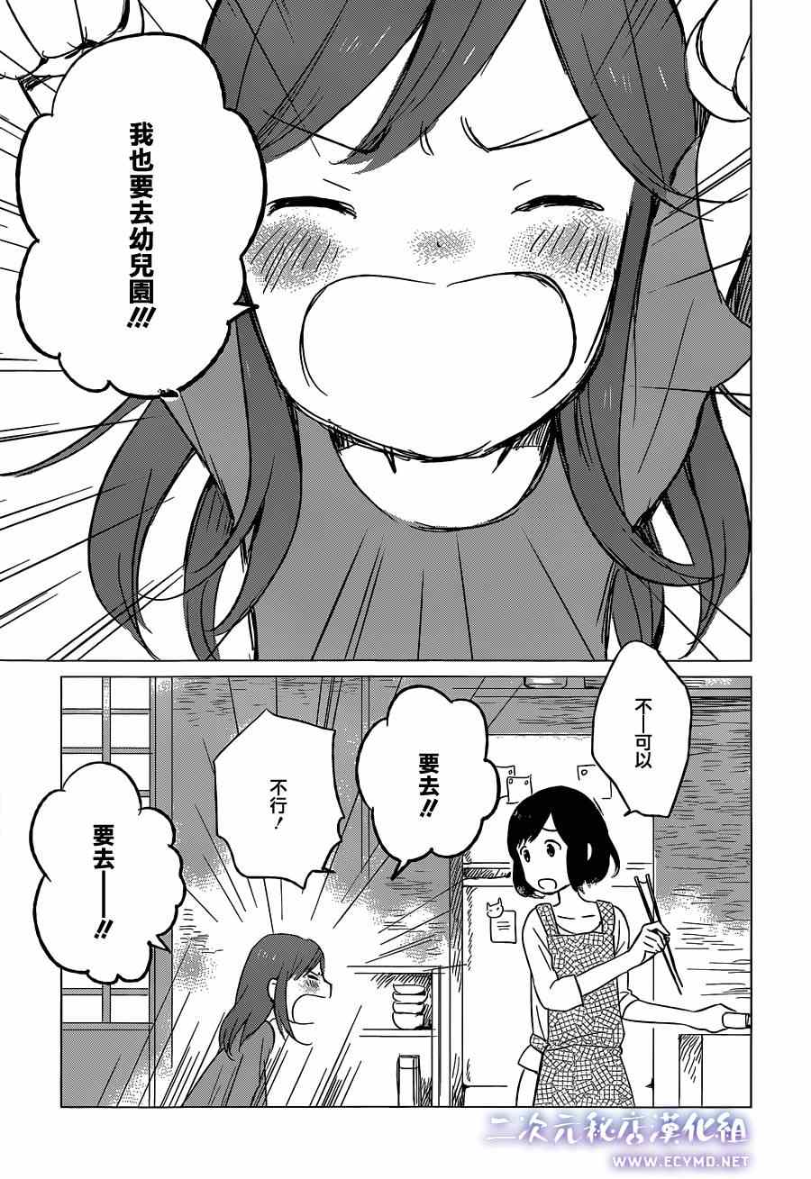 狼之子雨和雪 第5话 第26页