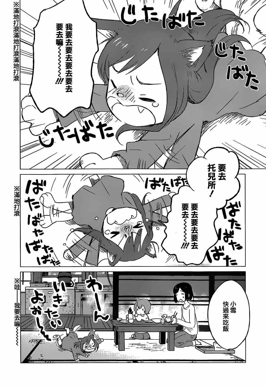 狼之子雨和雪 第5话 第27页