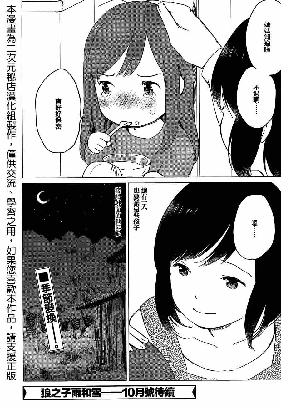 狼之子雨和雪 第5话 第29页