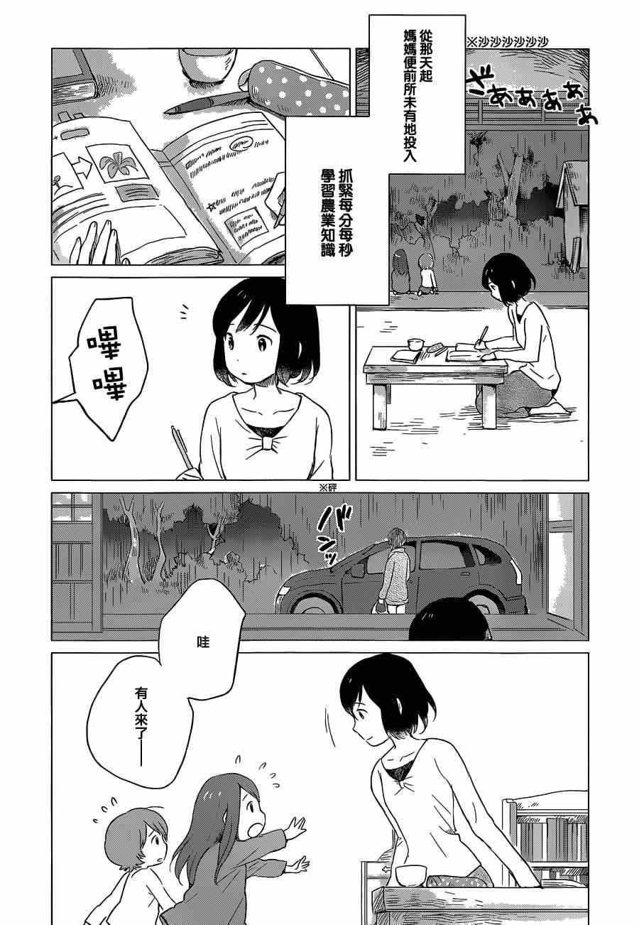 狼之子雨和雪 第5话 第4页
