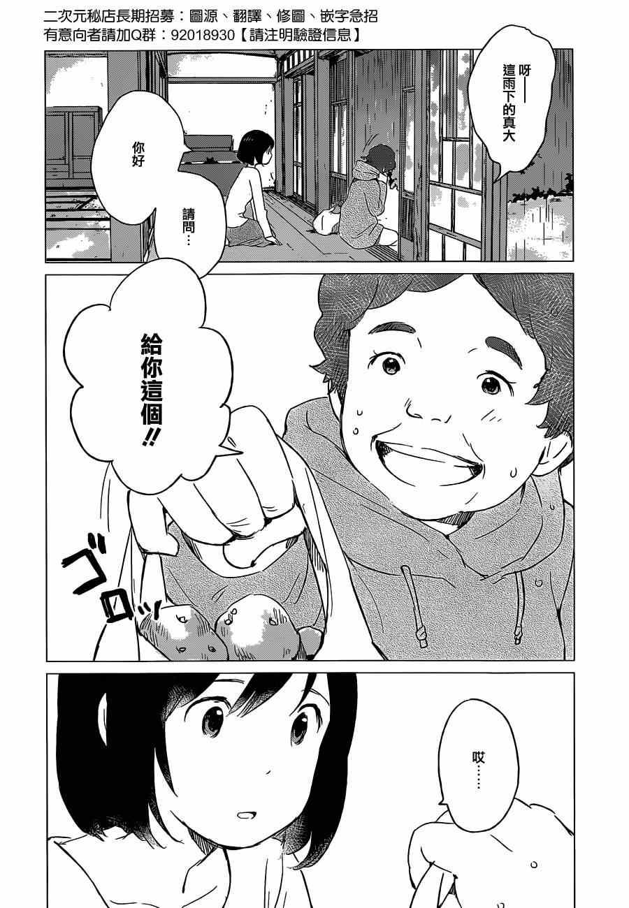 狼之子雨和雪 第5话 第5页