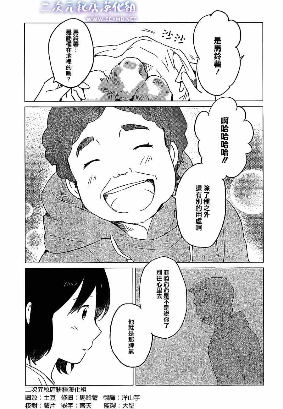 狼之子雨和雪 第5话 第6页