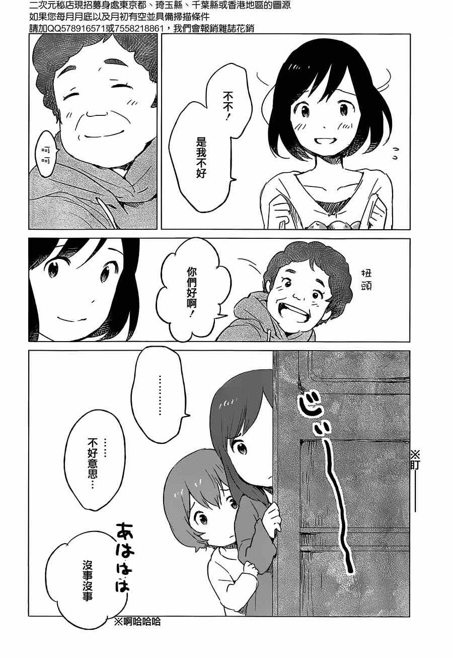 狼之子雨和雪 第5话 第7页
