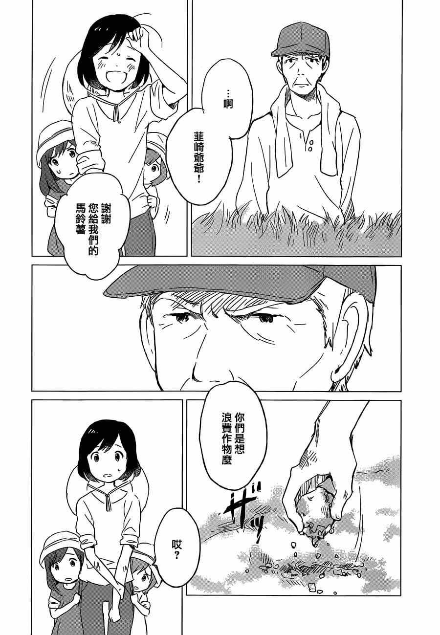 狼之子雨和雪 第5话 第9页