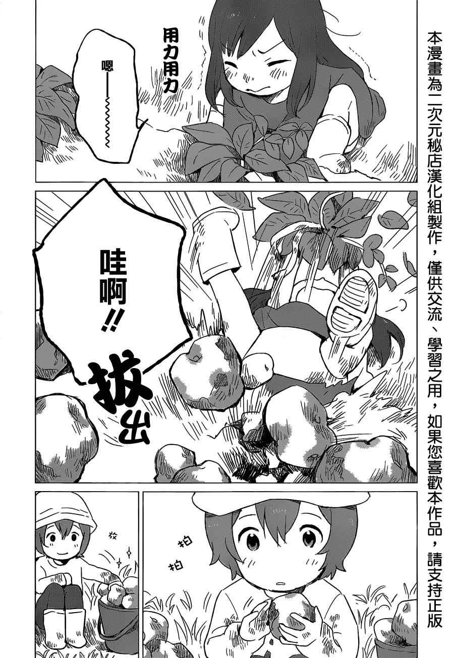 狼之子雨和雪 第6话 第2页