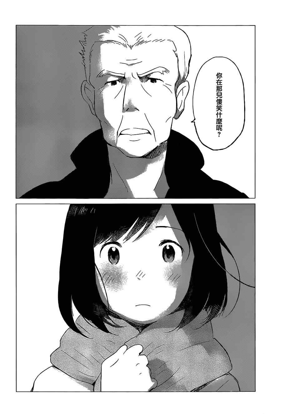 狼之子雨和雪 第6话 第11页