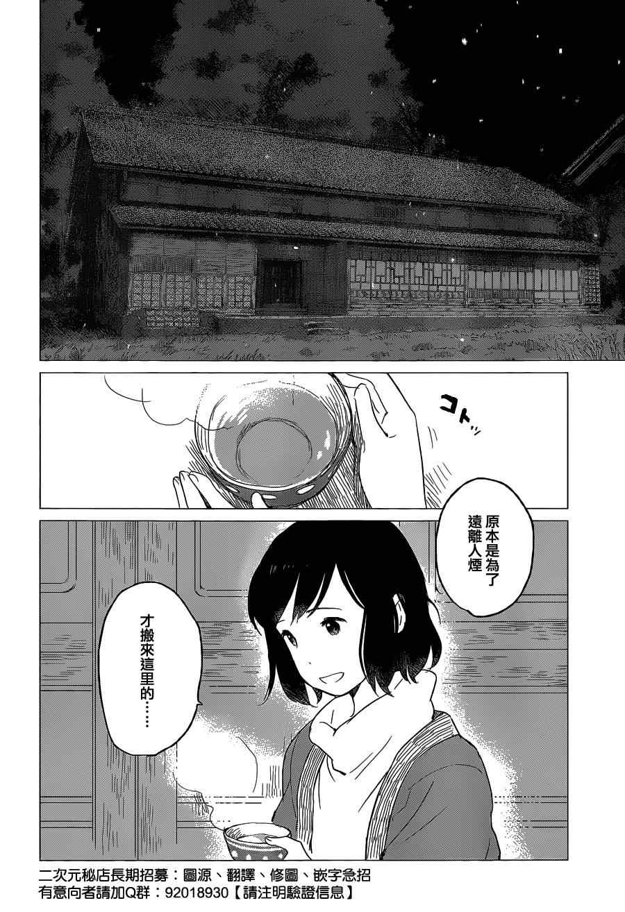 狼之子雨和雪 第6话 第13页