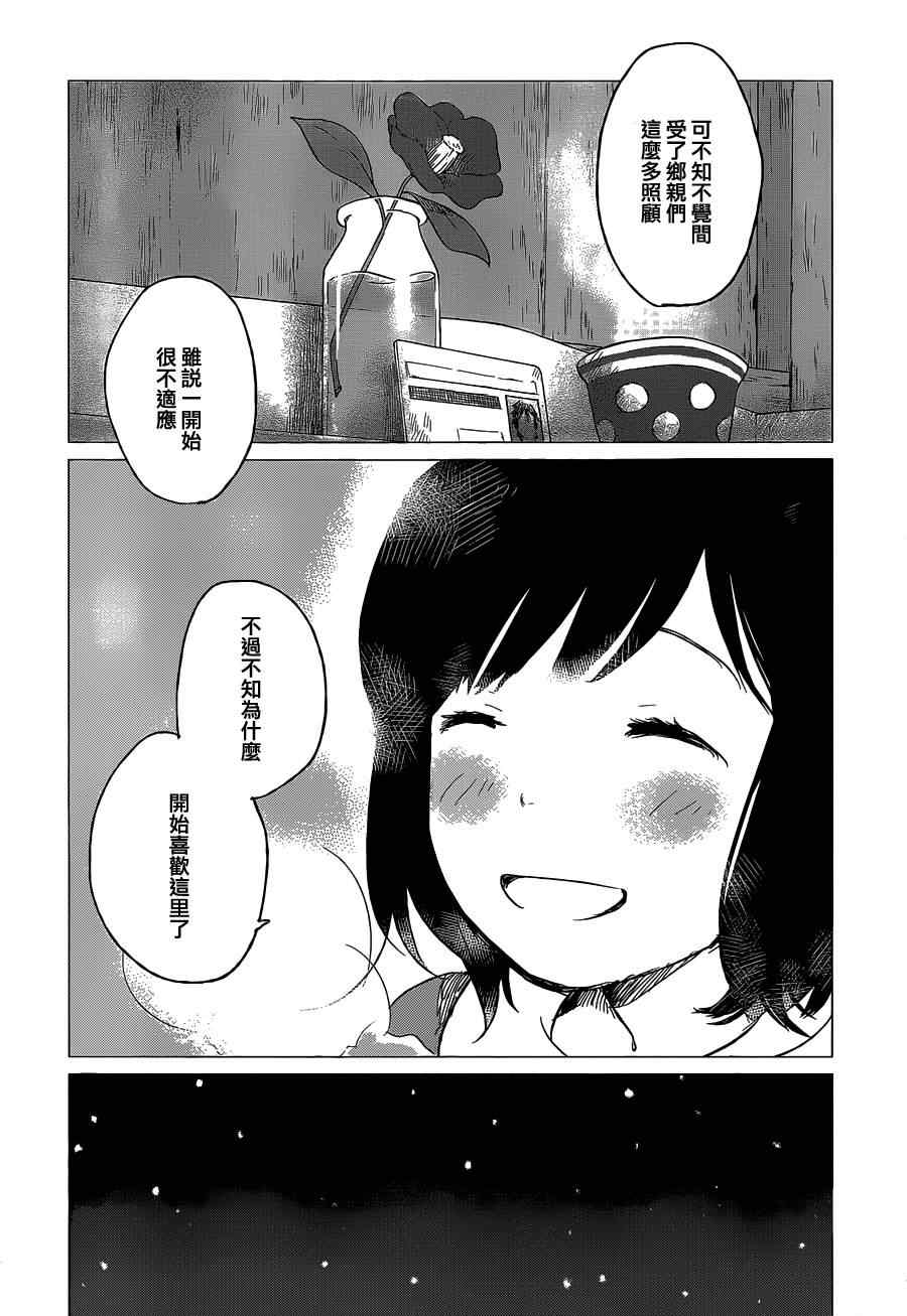 狼之子雨和雪 第6话 第14页