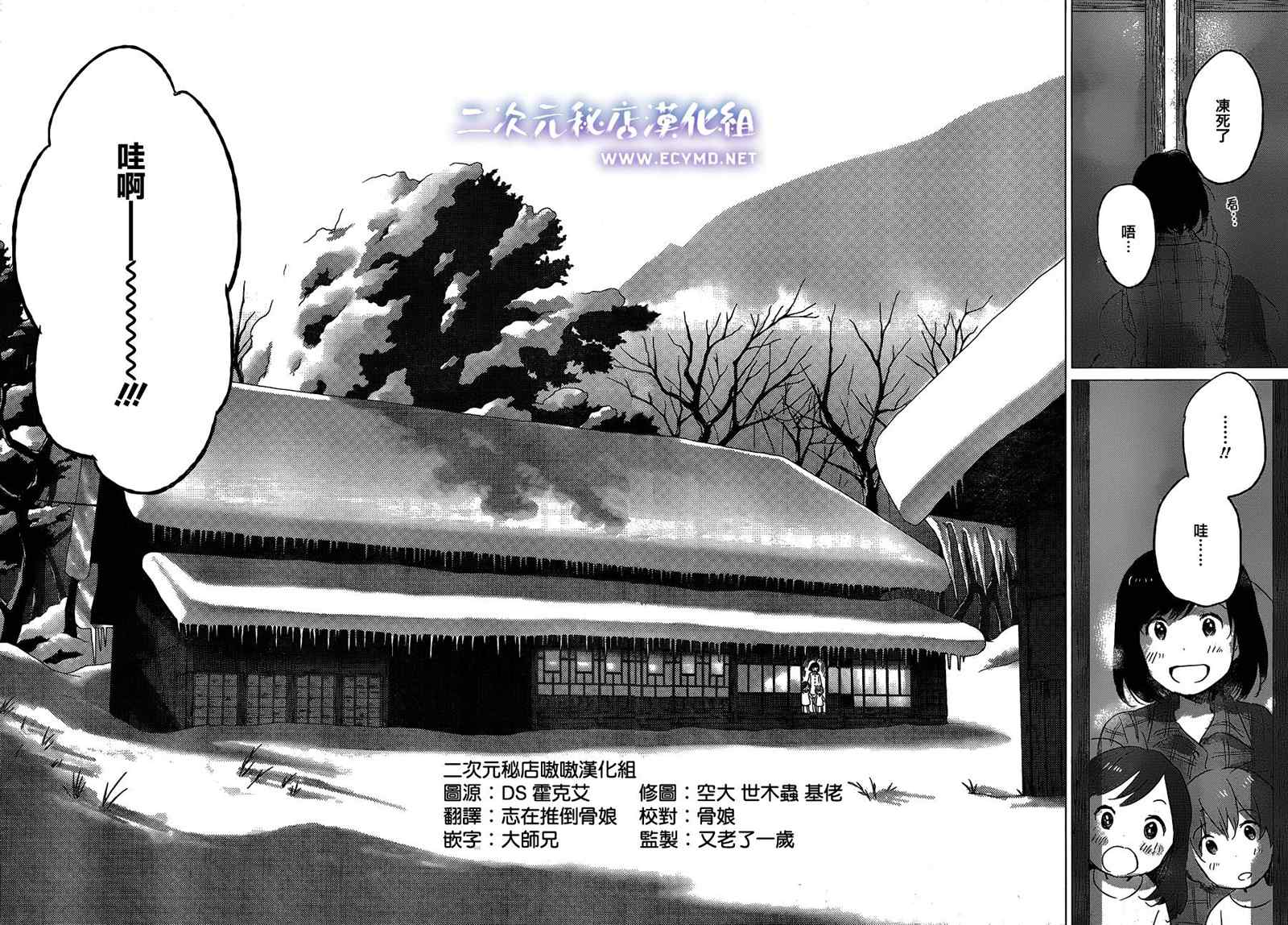 狼之子雨和雪 第6话 第15页