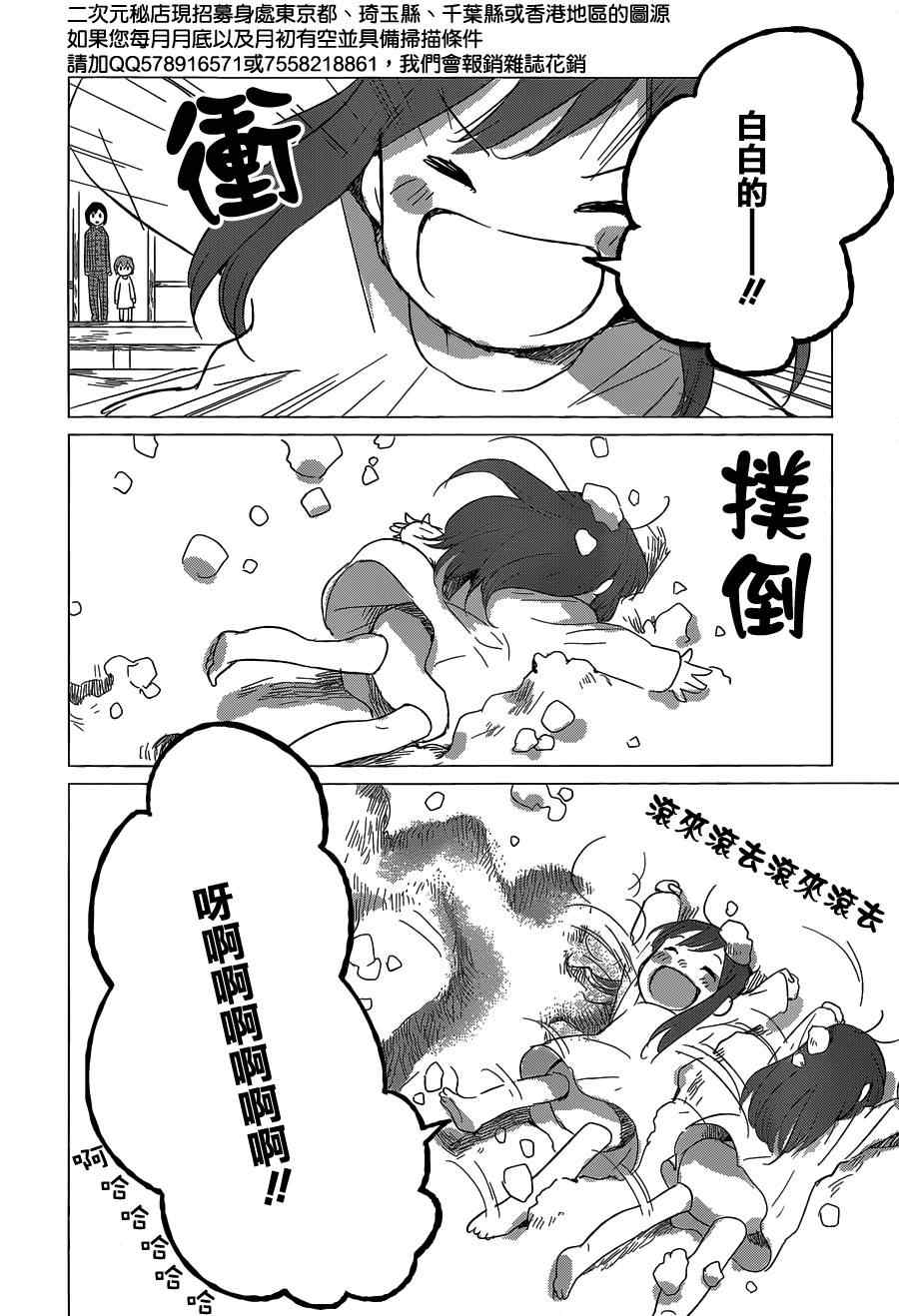 狼之子雨和雪 第6话 第16页