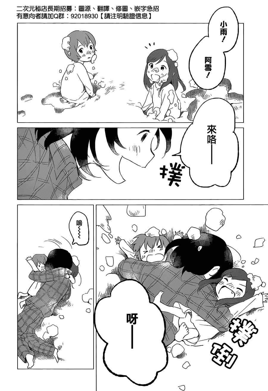 狼之子雨和雪 第6话 第18页