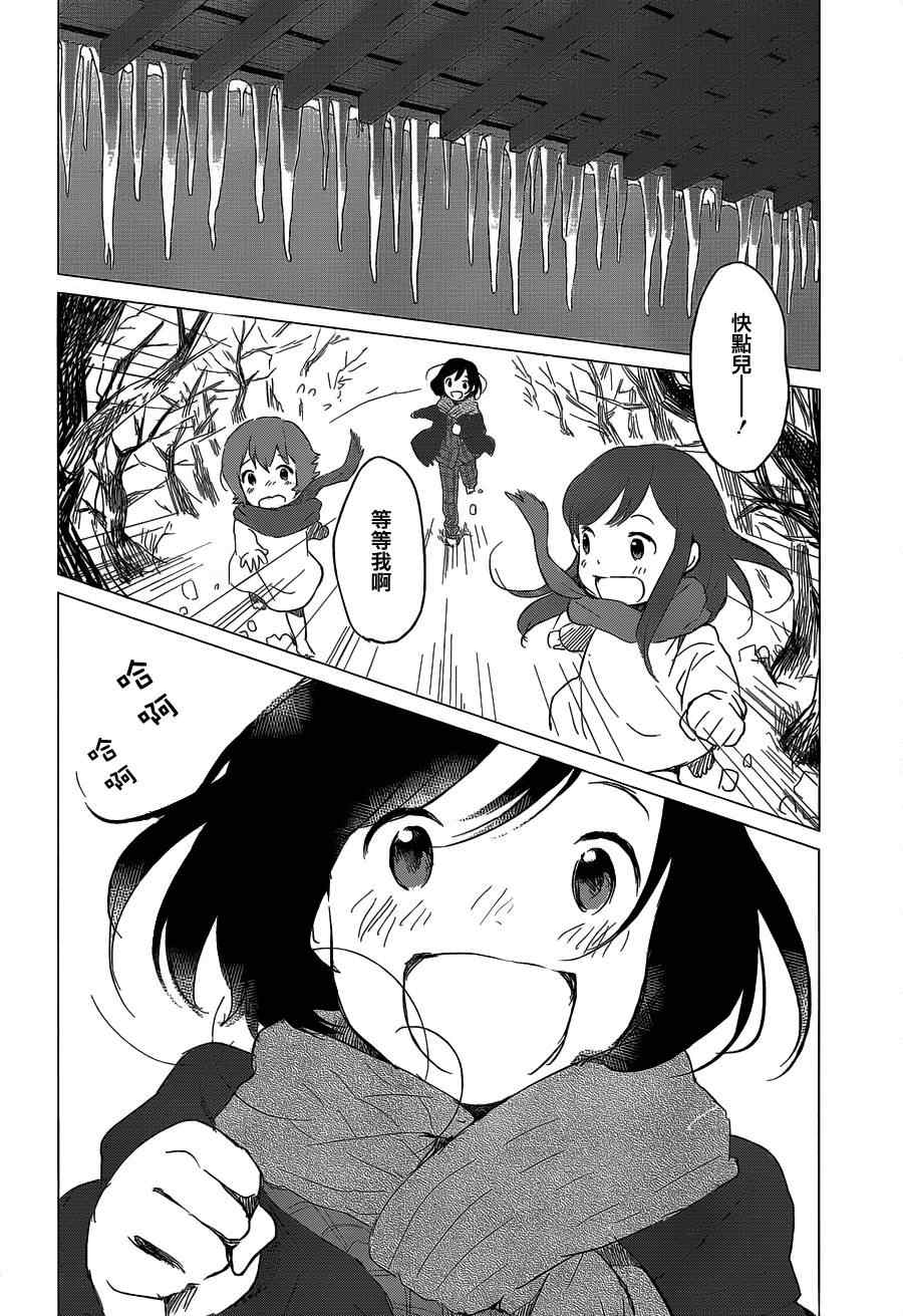 狼之子雨和雪 第6话 第20页
