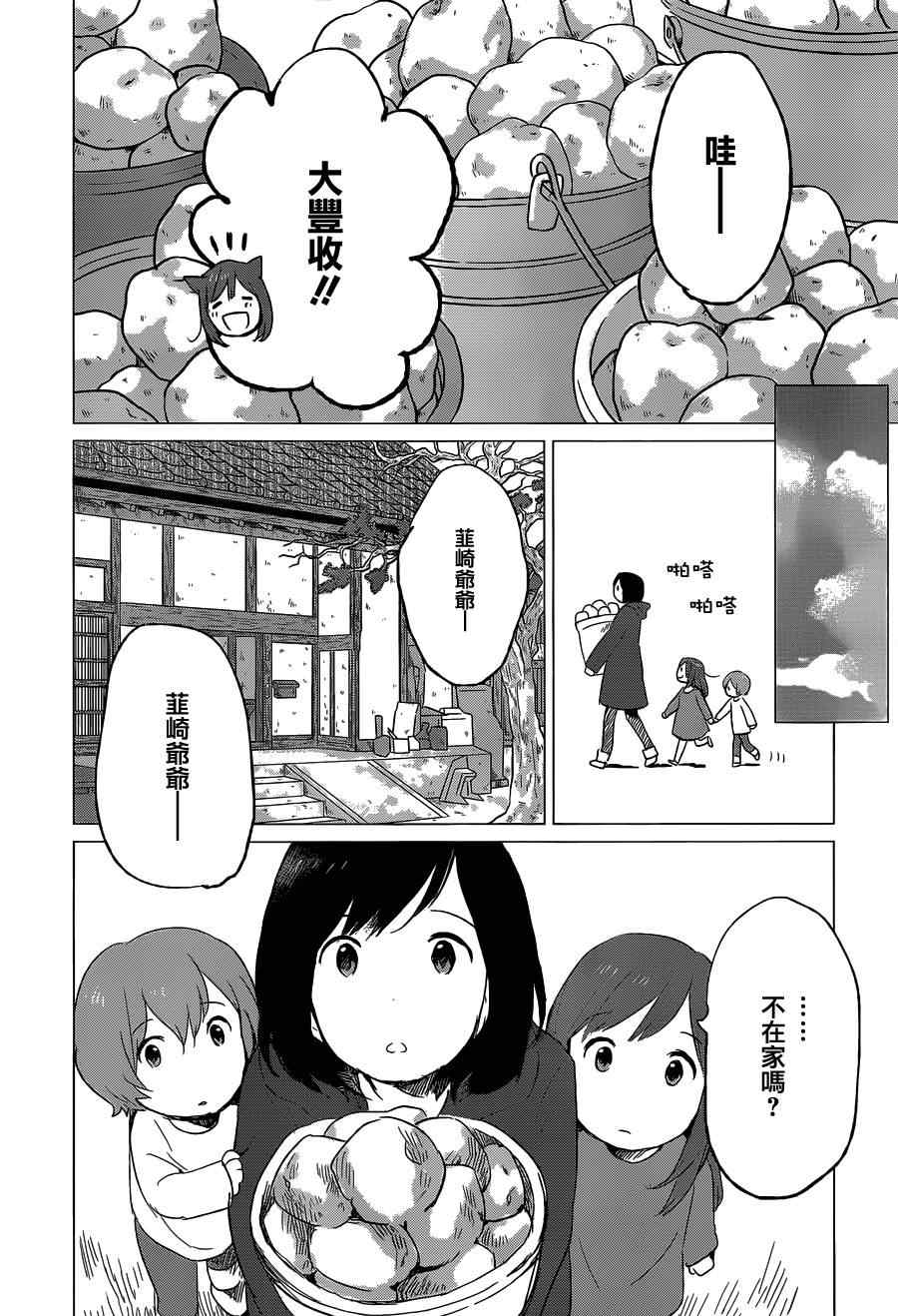 狼之子雨和雪 第6话 第3页