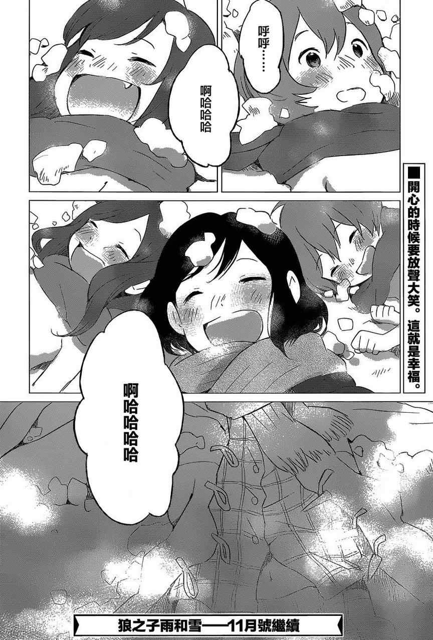 狼之子雨和雪 第6话 第26页