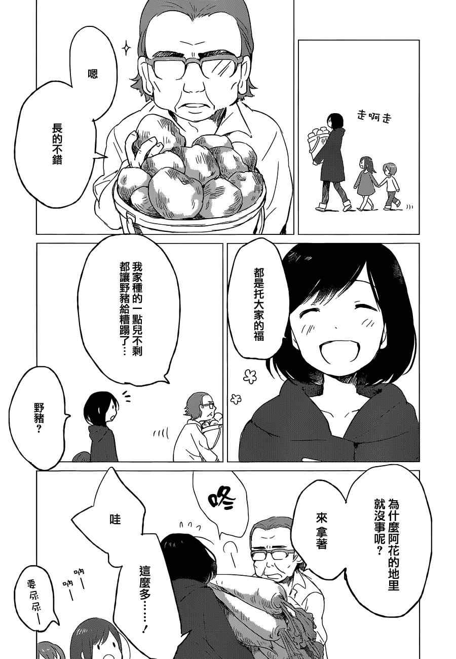 狼之子雨和雪 第6话 第4页