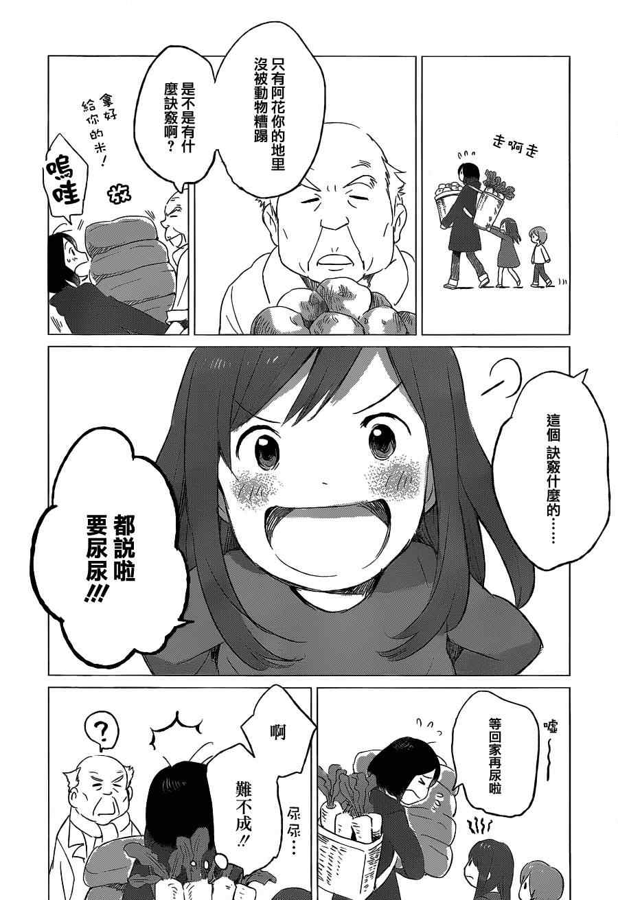 狼之子雨和雪 第6话 第5页
