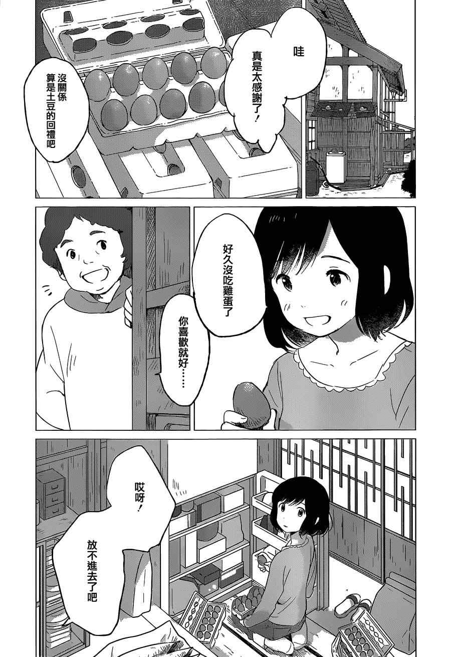 狼之子雨和雪 第6话 第6页