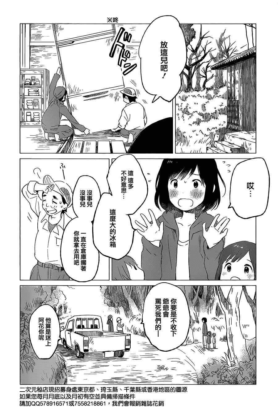 狼之子雨和雪 第6话 第7页