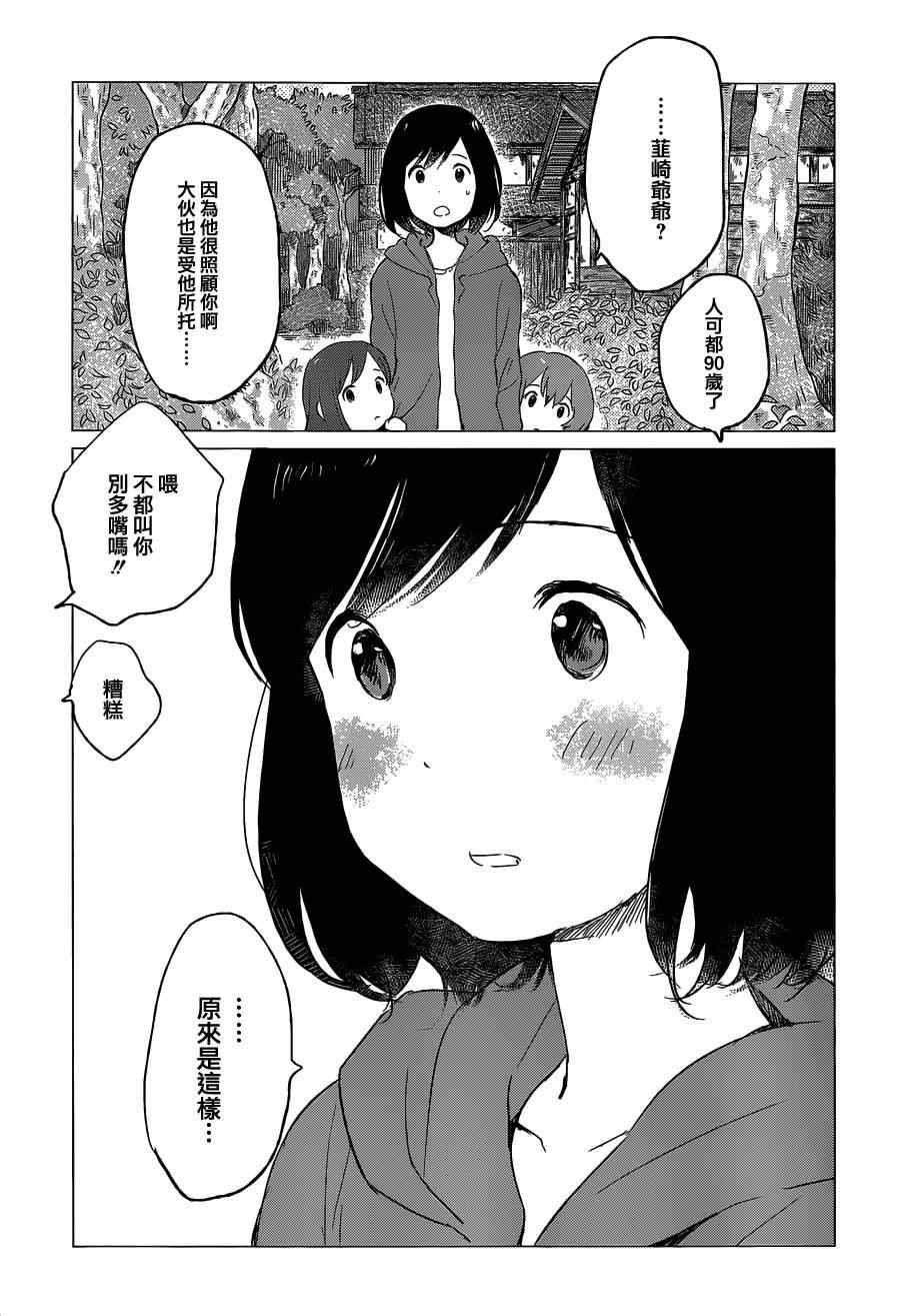 狼之子雨和雪 第6话 第8页