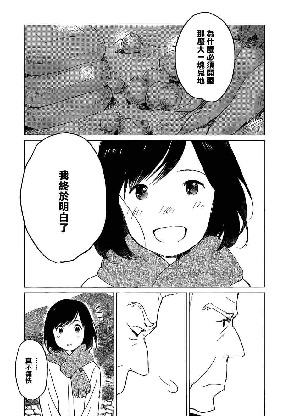 狼之子雨和雪 第6话 第10页