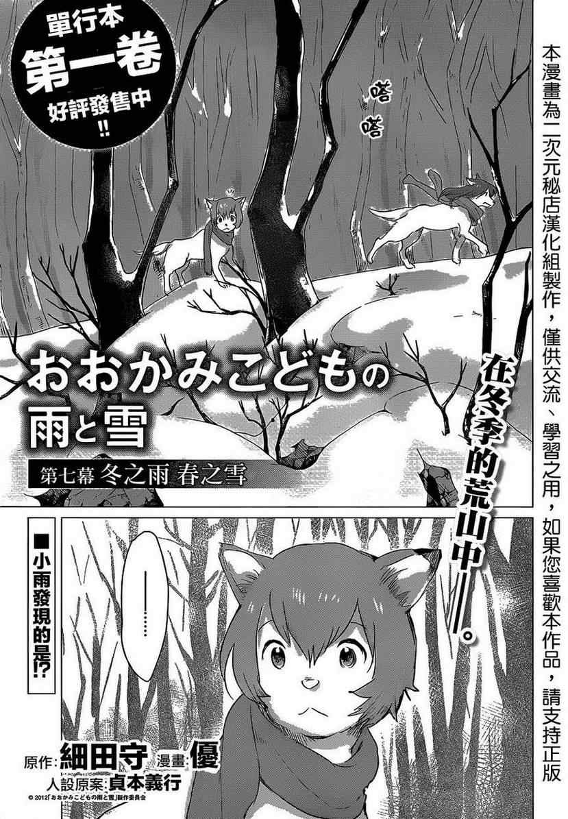 狼之子雨和雪 第7话 第1页