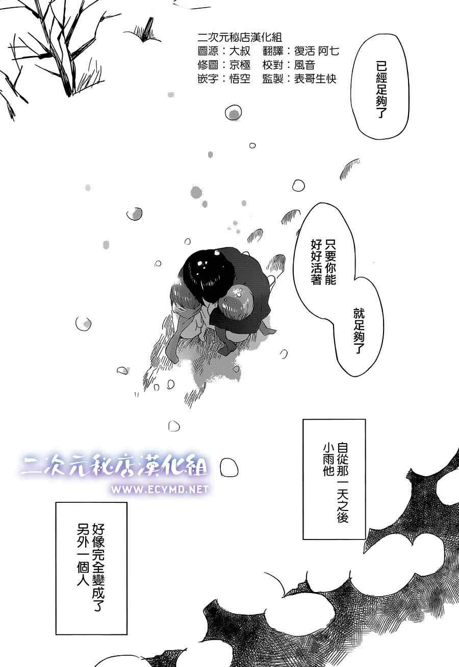 狼之子雨和雪 第7话 第11页
