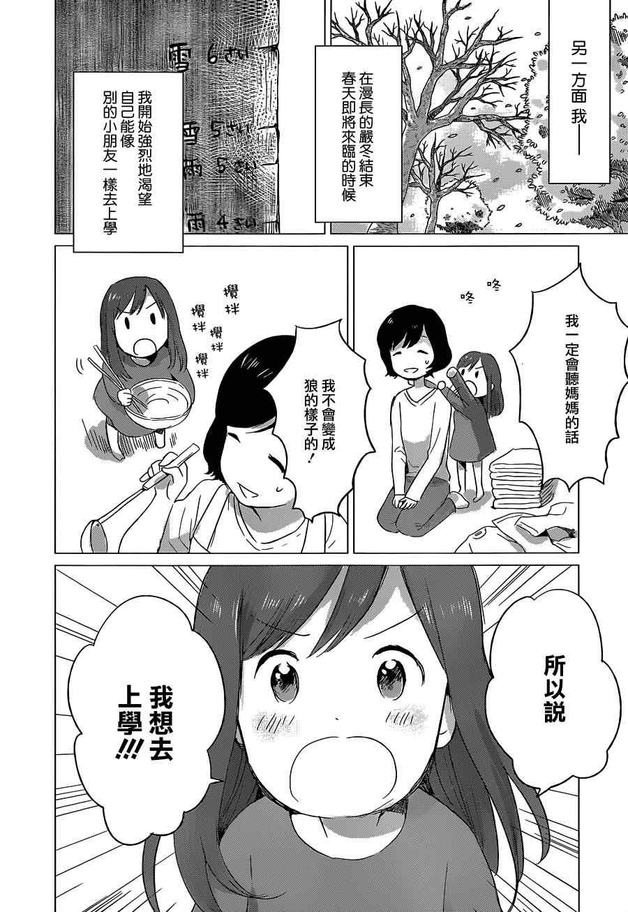 狼之子雨和雪 第7话 第12页
