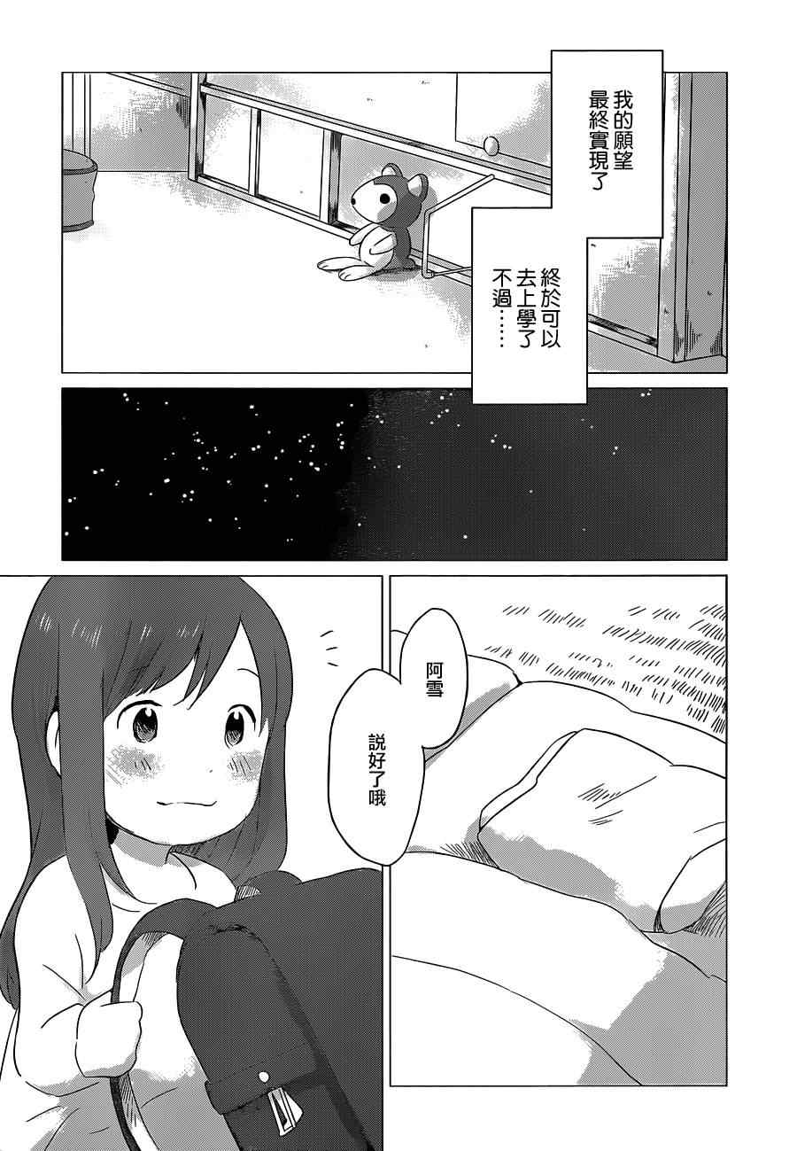 狼之子雨和雪 第7话 第13页