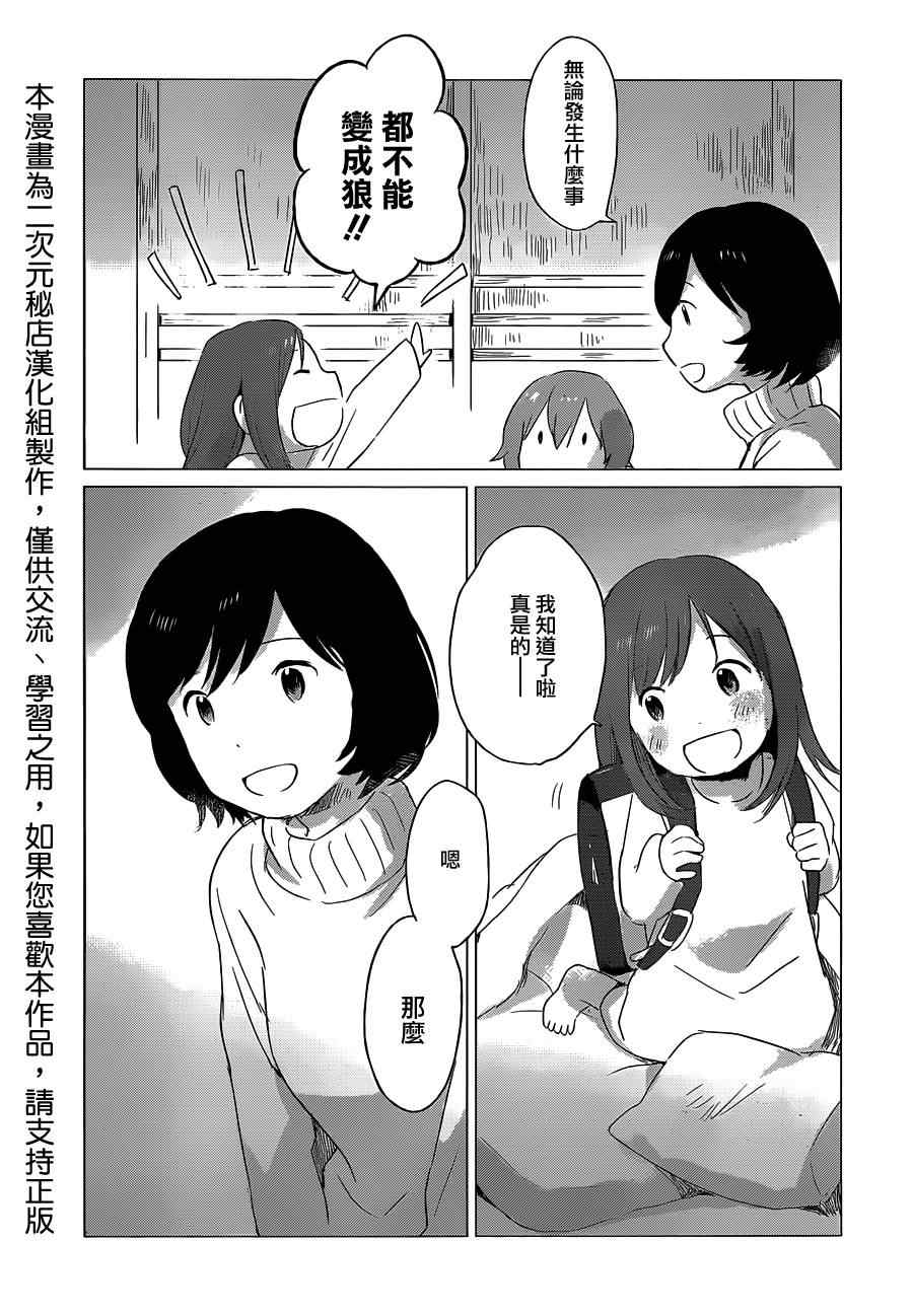 狼之子雨和雪 第7话 第14页