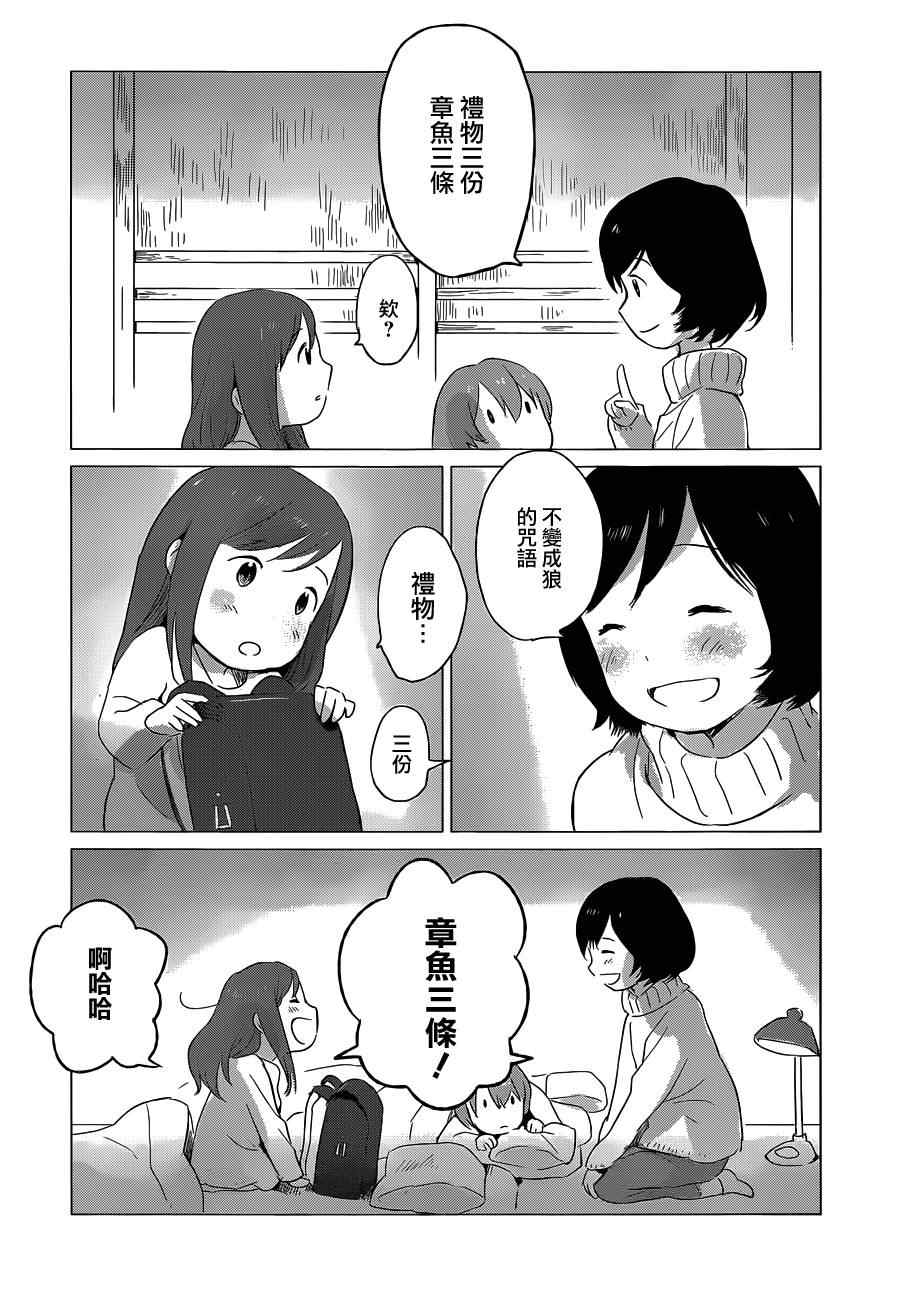狼之子雨和雪 第7话 第15页