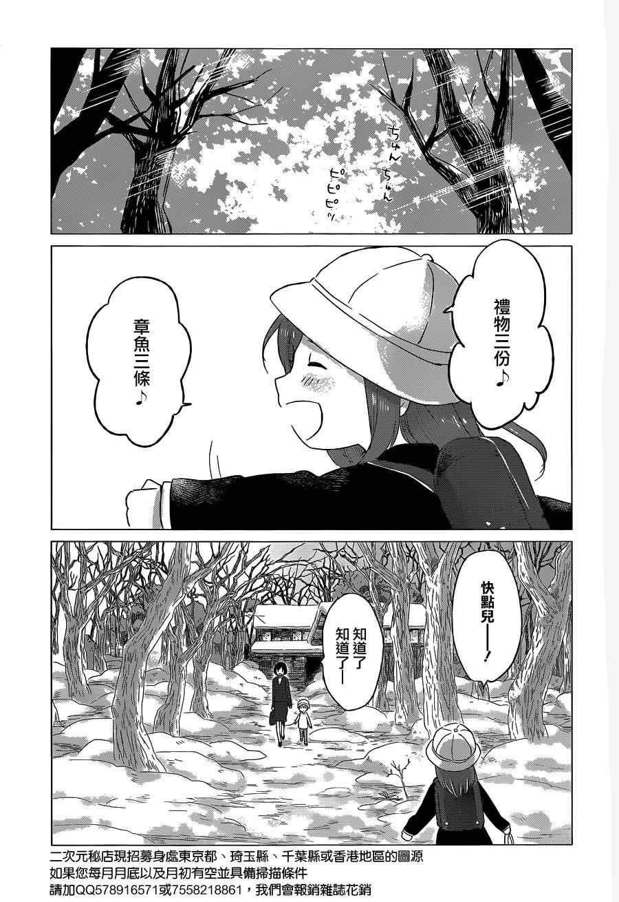 狼之子雨和雪 第7话 第16页