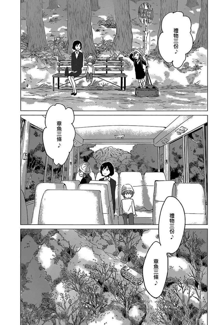 狼之子雨和雪 第7话 第17页
