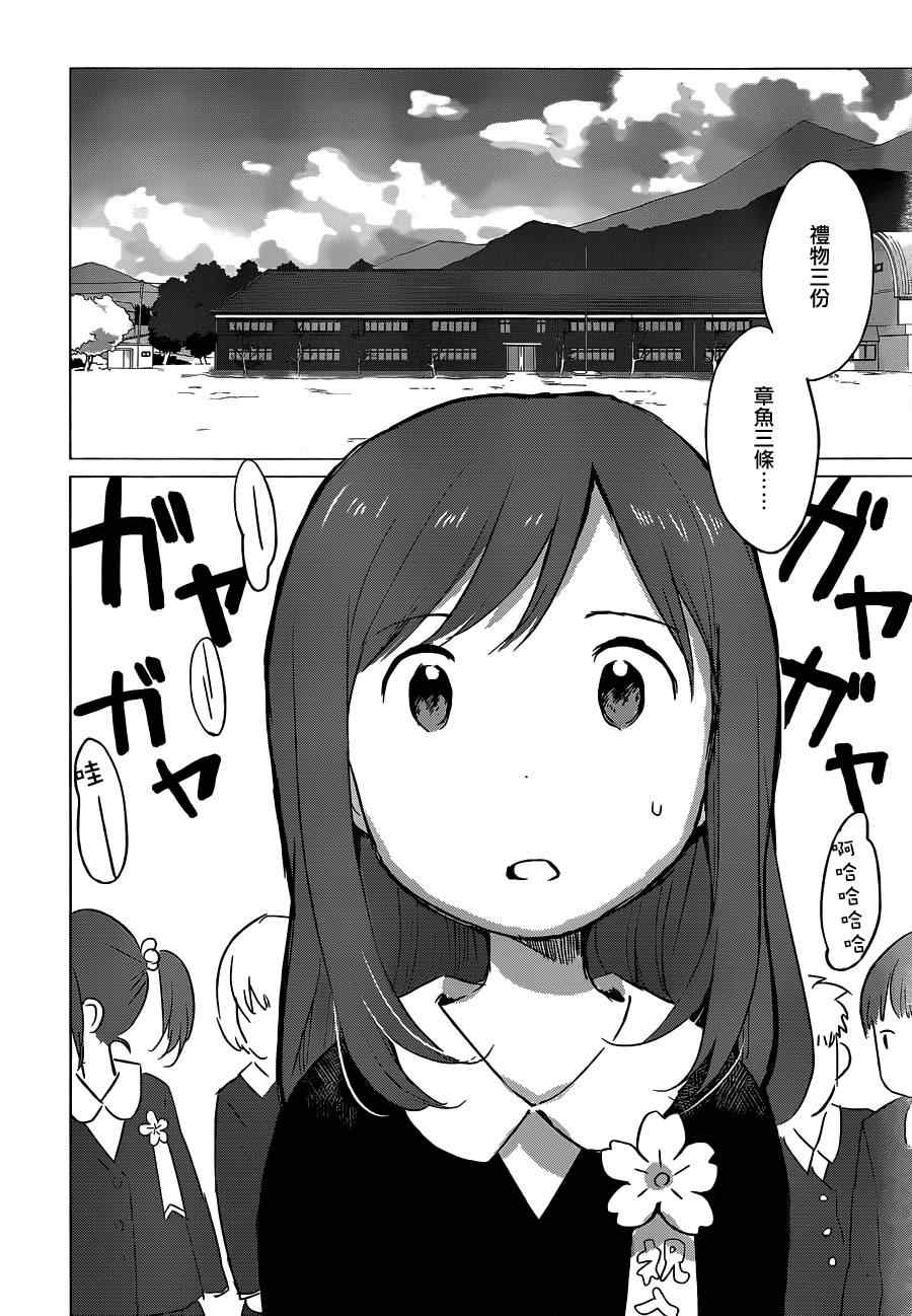 狼之子雨和雪 第7话 第18页