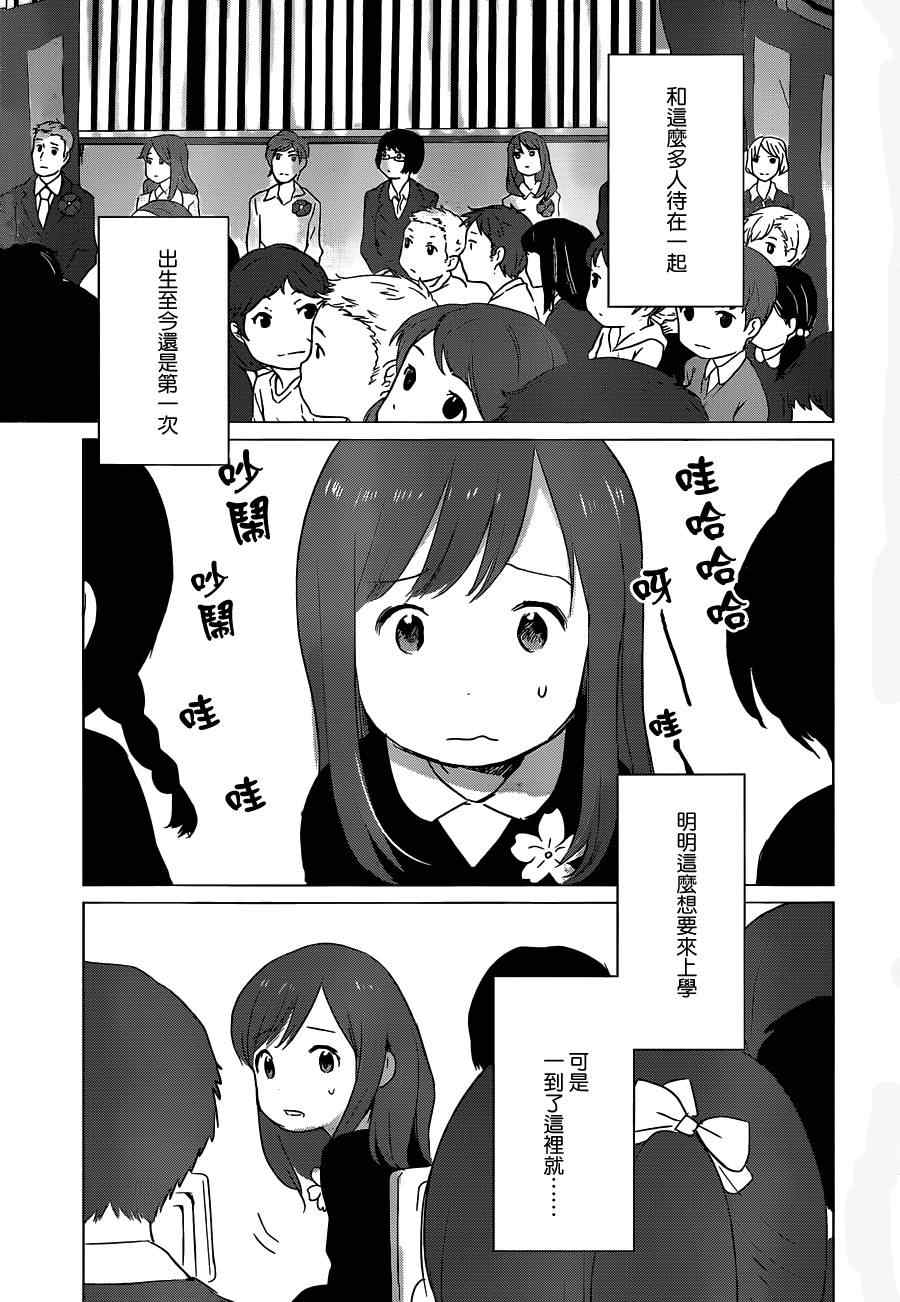 狼之子雨和雪 第7话 第19页