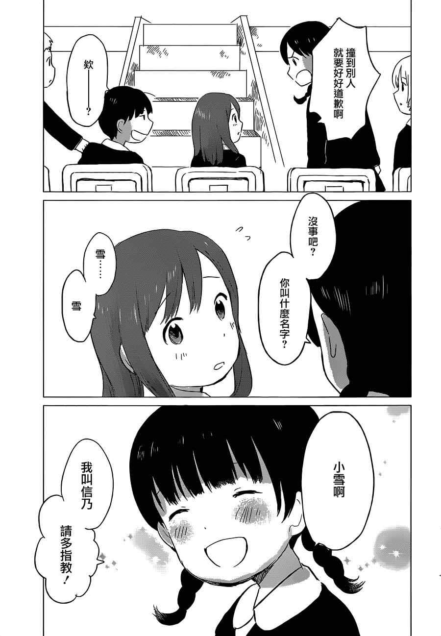 狼之子雨和雪 第7话 第21页