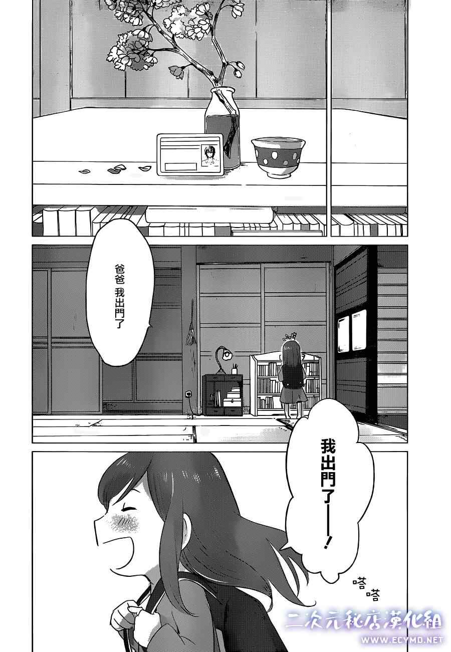 狼之子雨和雪 第7话 第22页