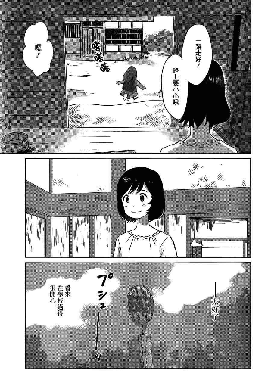狼之子雨和雪 第7话 第23页