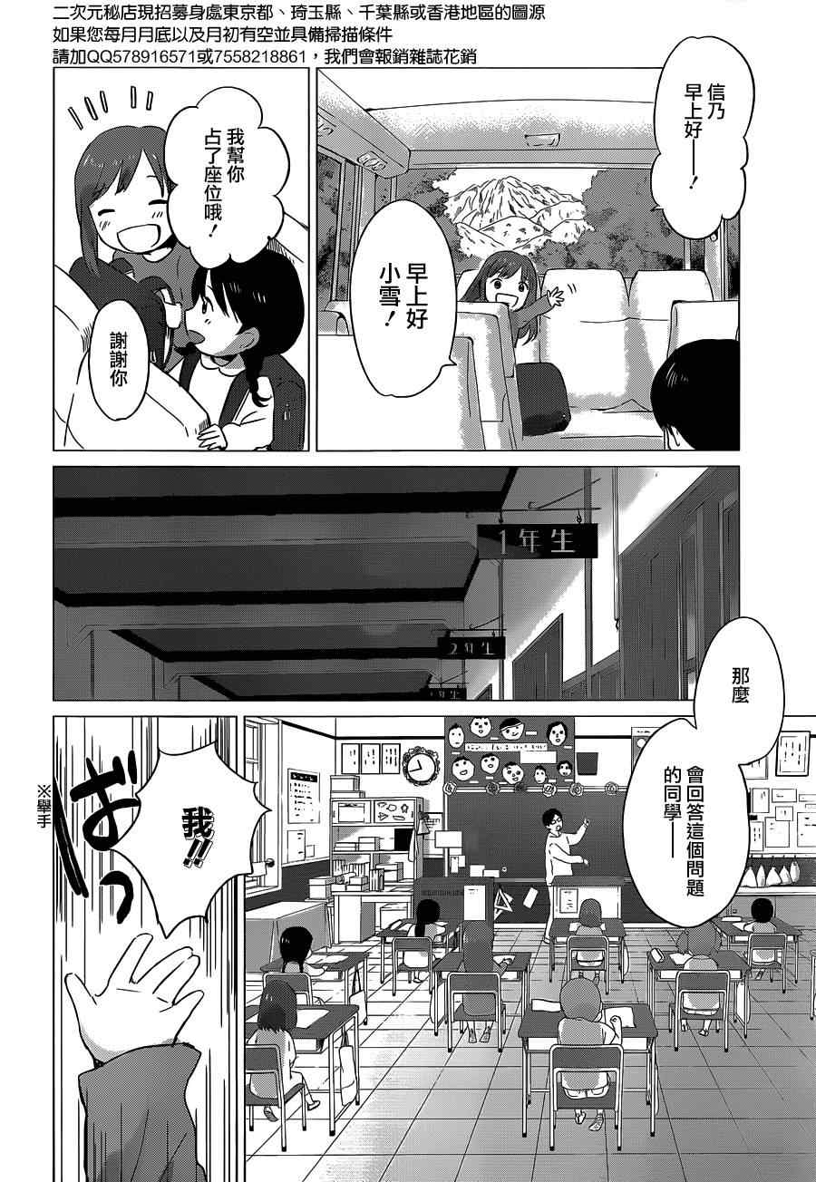 狼之子雨和雪 第7话 第24页