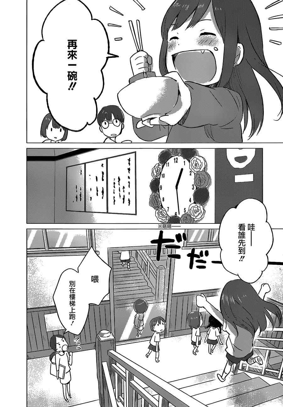 狼之子雨和雪 第7话 第26页