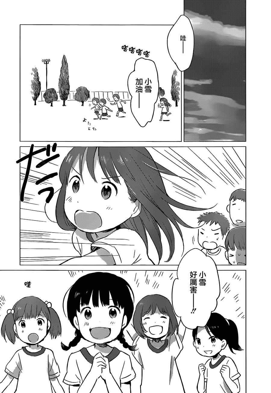狼之子雨和雪 第7话 第27页