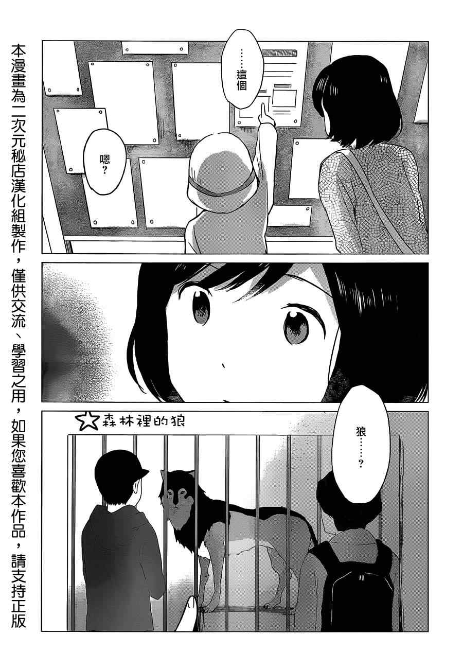 狼之子雨和雪 第7话 第30页