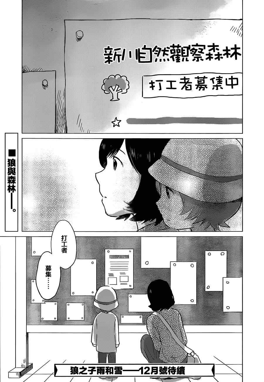 狼之子雨和雪 第7话 第31页