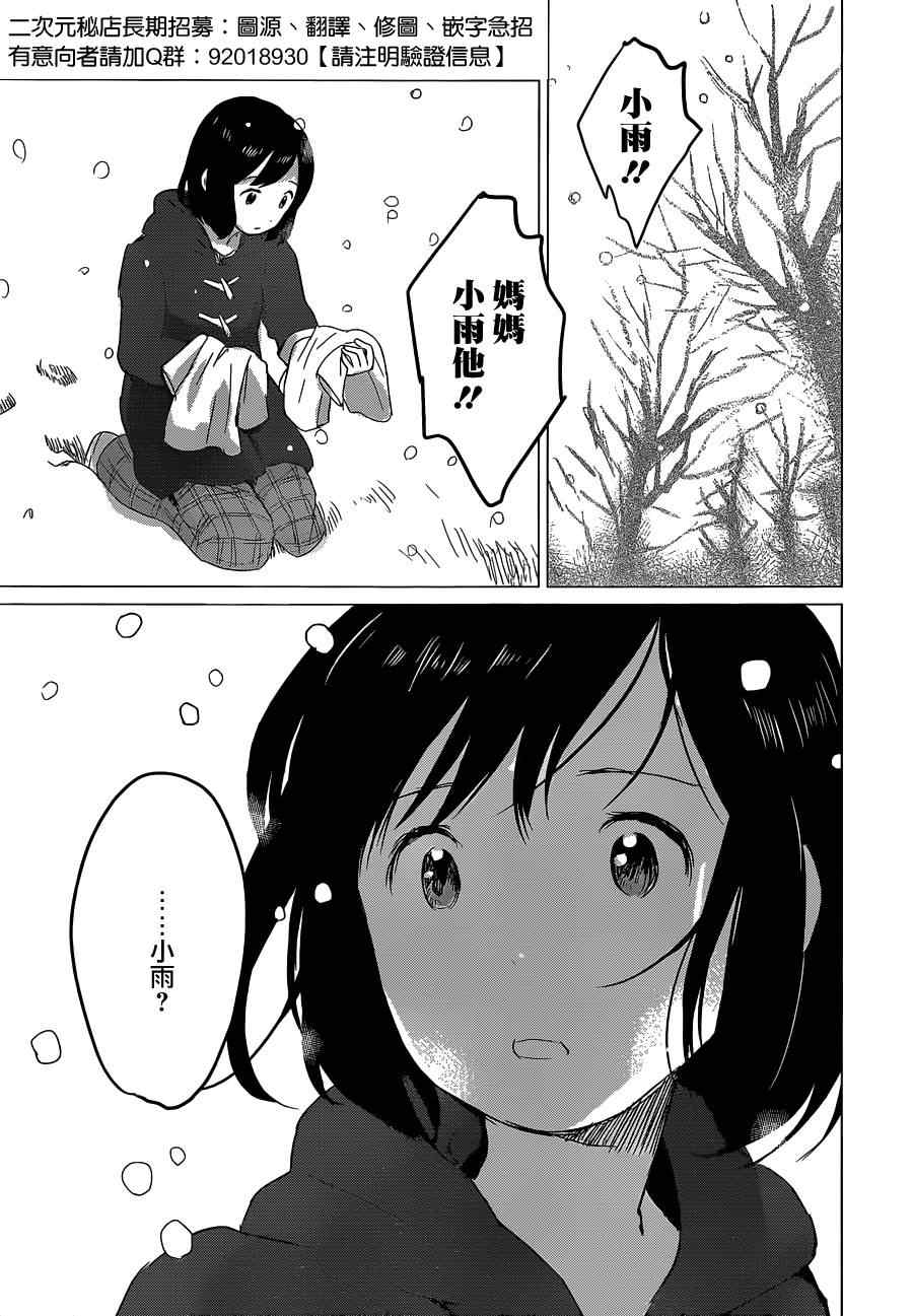 狼之子雨和雪 第7话 第5页