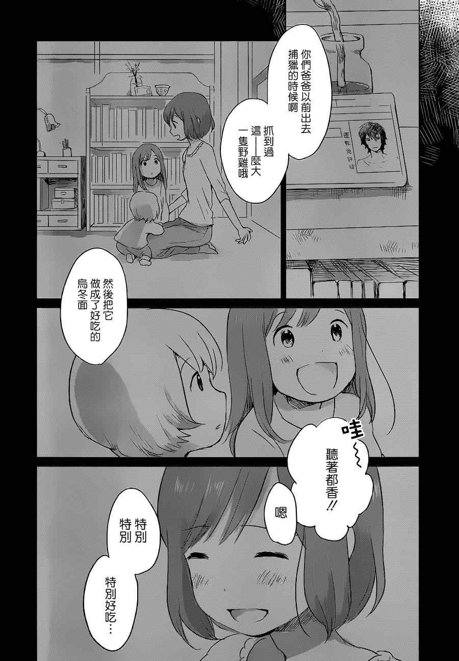狼之子雨和雪 第7话 第6页