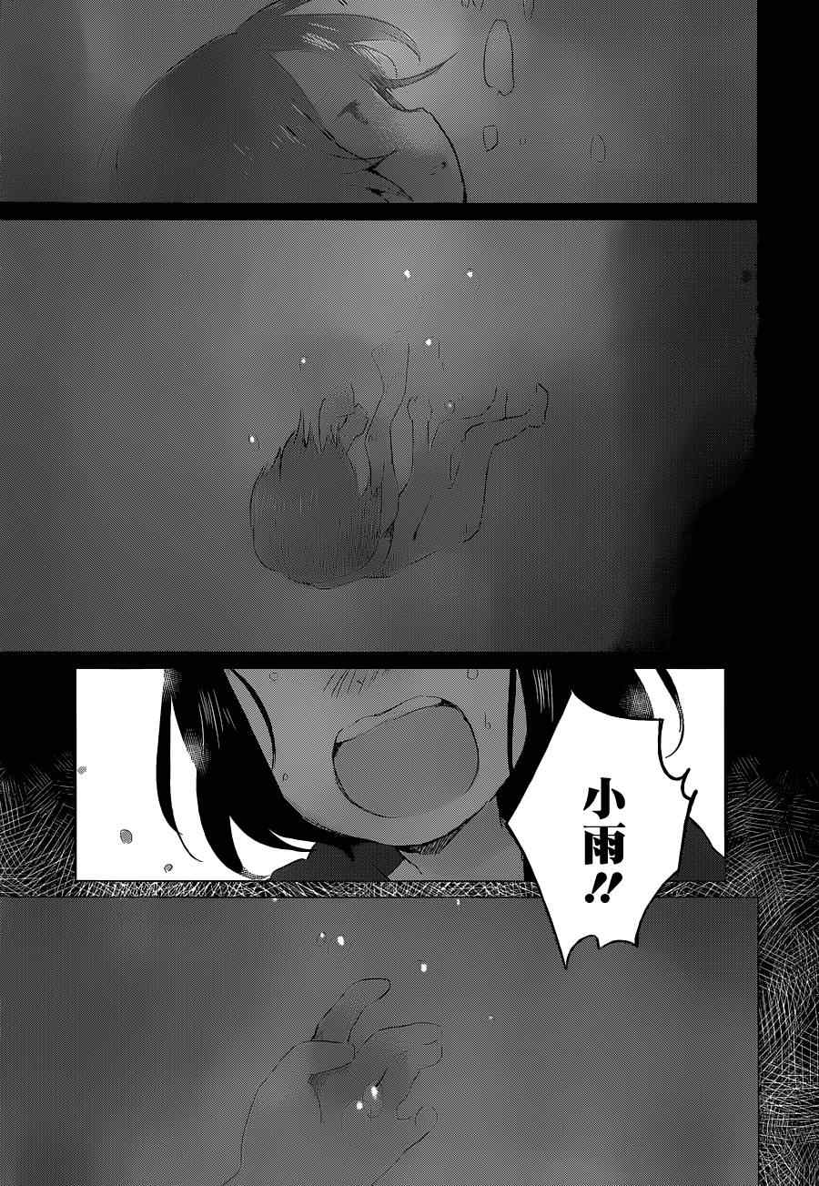 狼之子雨和雪 第7话 第7页