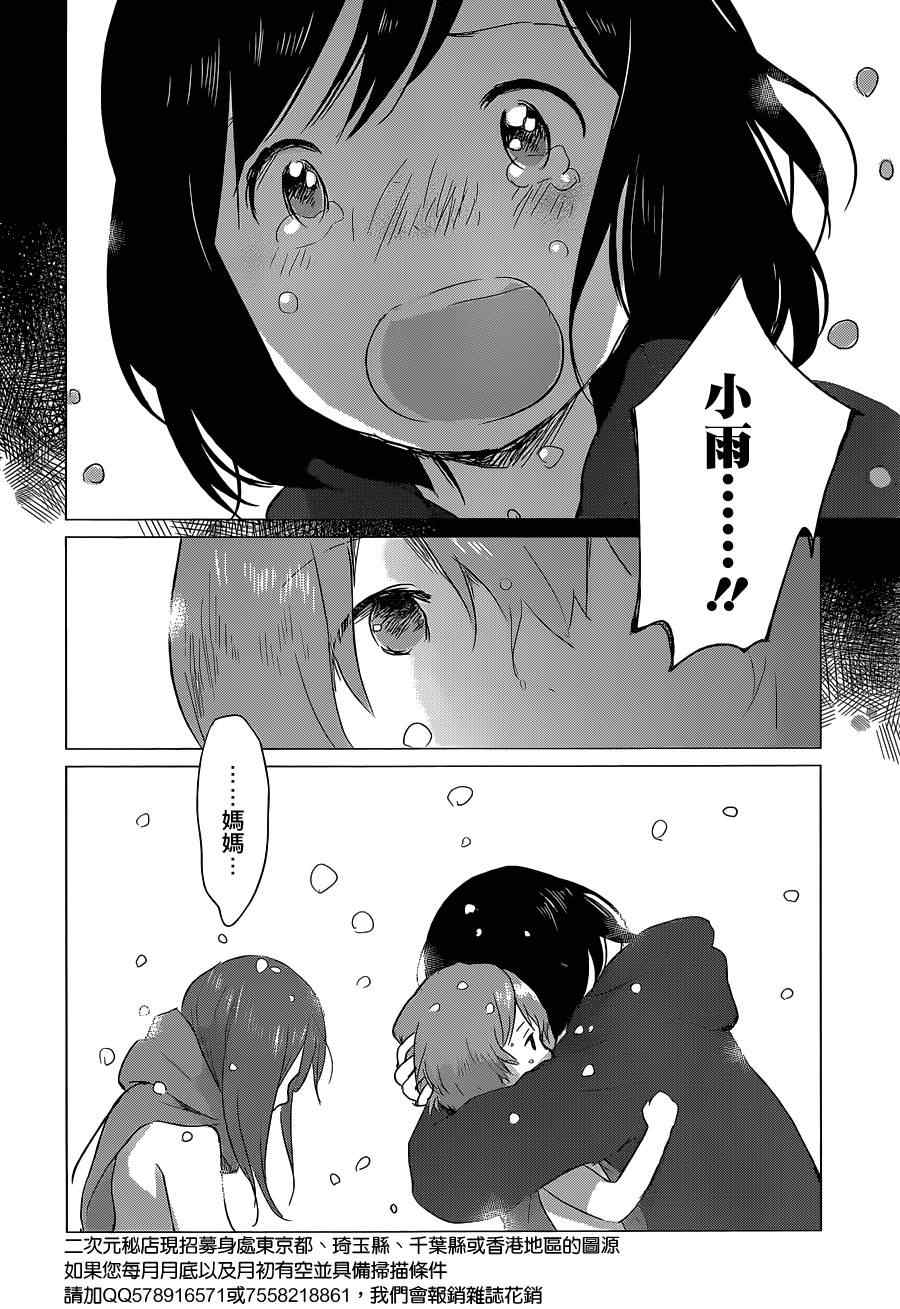 狼之子雨和雪 第7话 第8页