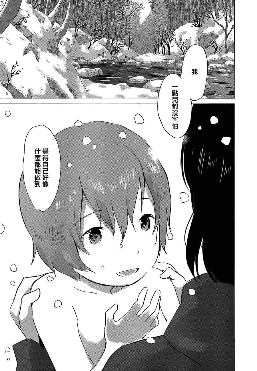 狼之子雨和雪 第7话 第9页